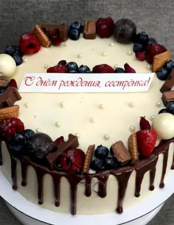 Торт сестре на день рождения